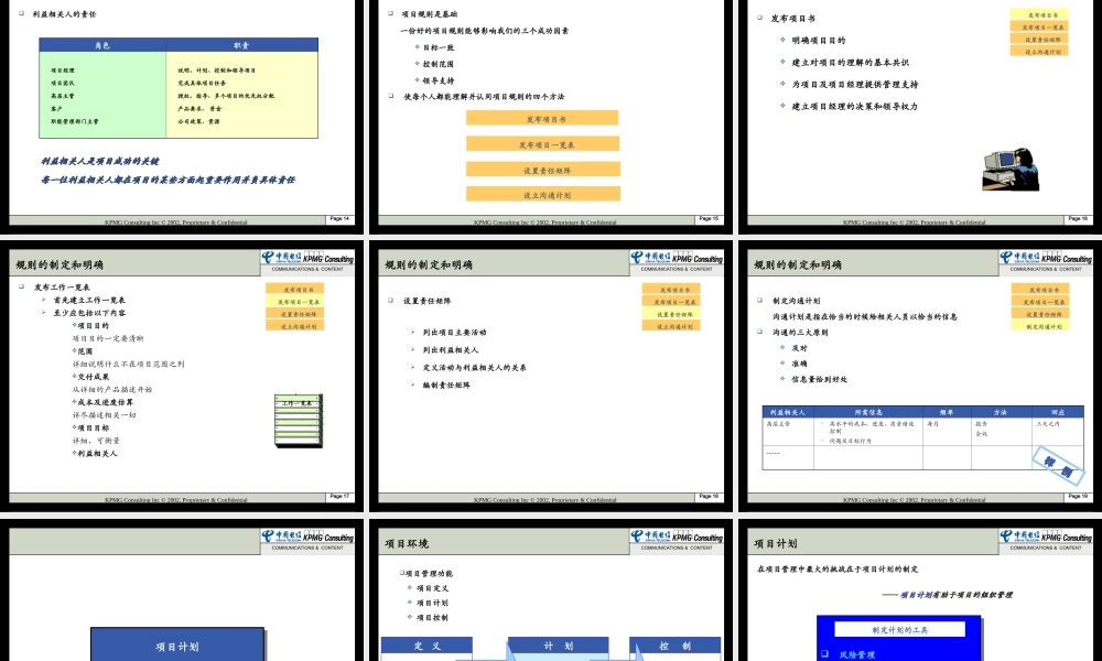 毕马威项目管理.ppt