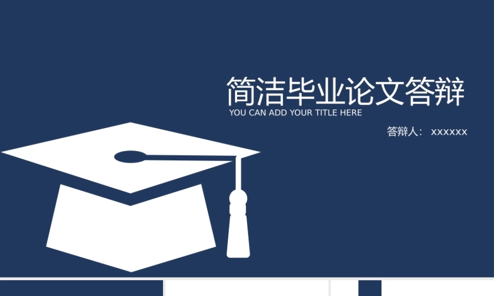 毕业答辨(10).pptx