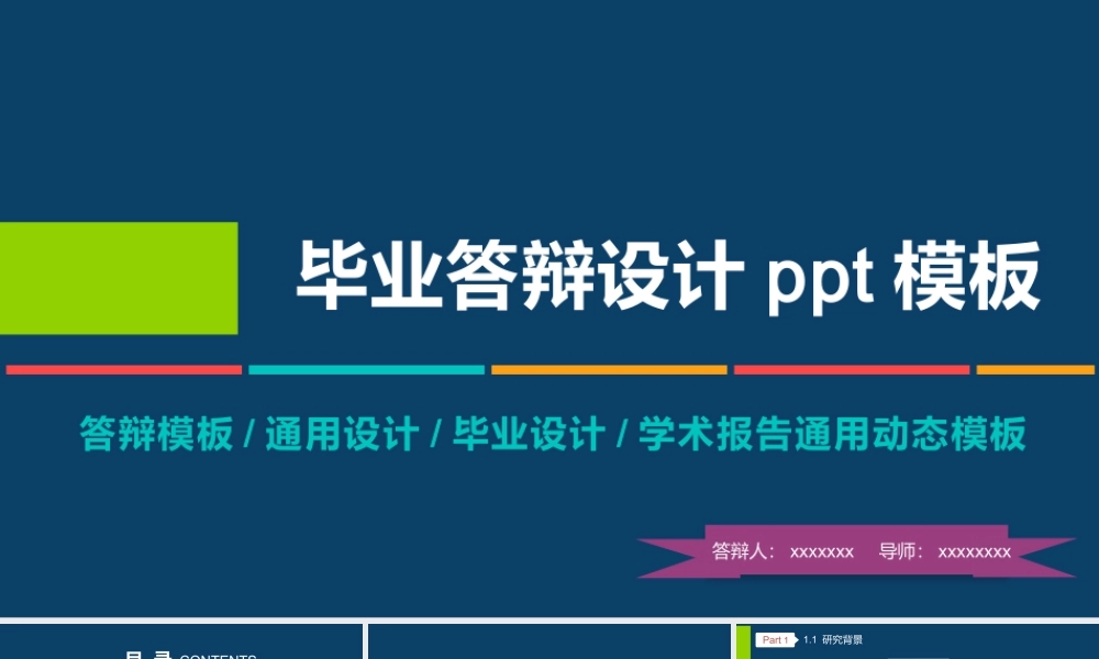 毕业答辨(50).pptx