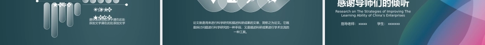 毕业答辨(60).pptx