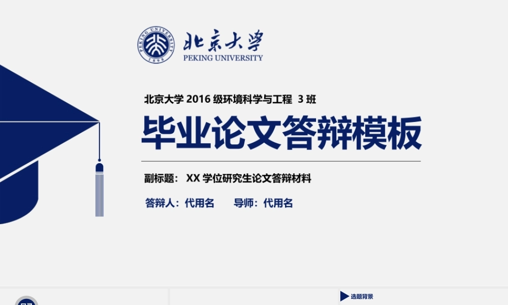 毕业答辨(90).pptx