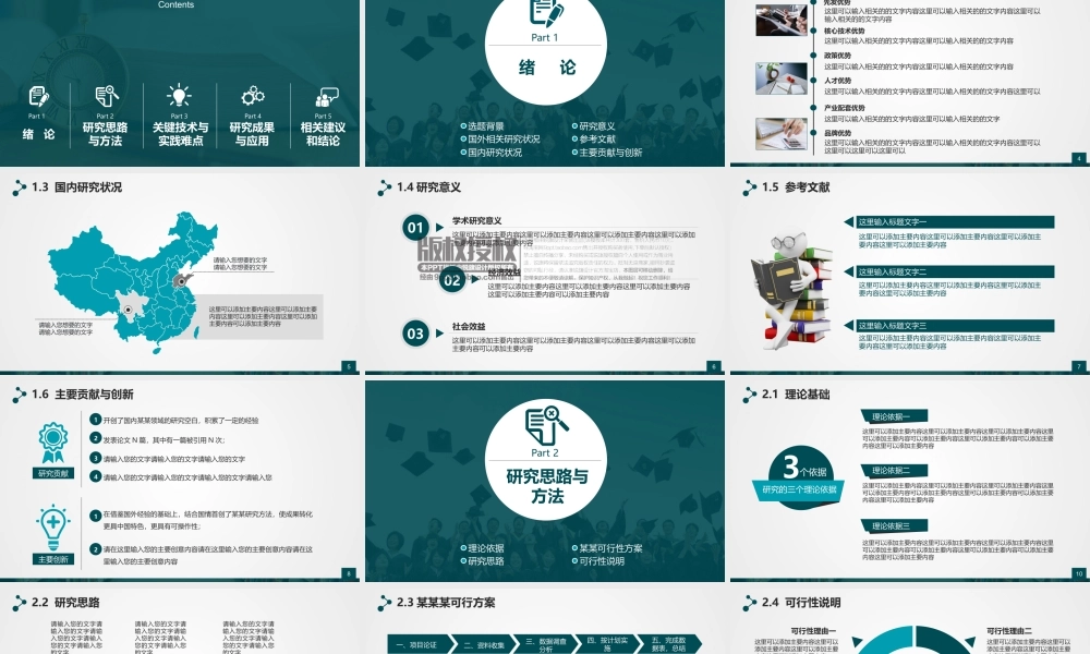 毕业答辨(110).pptx