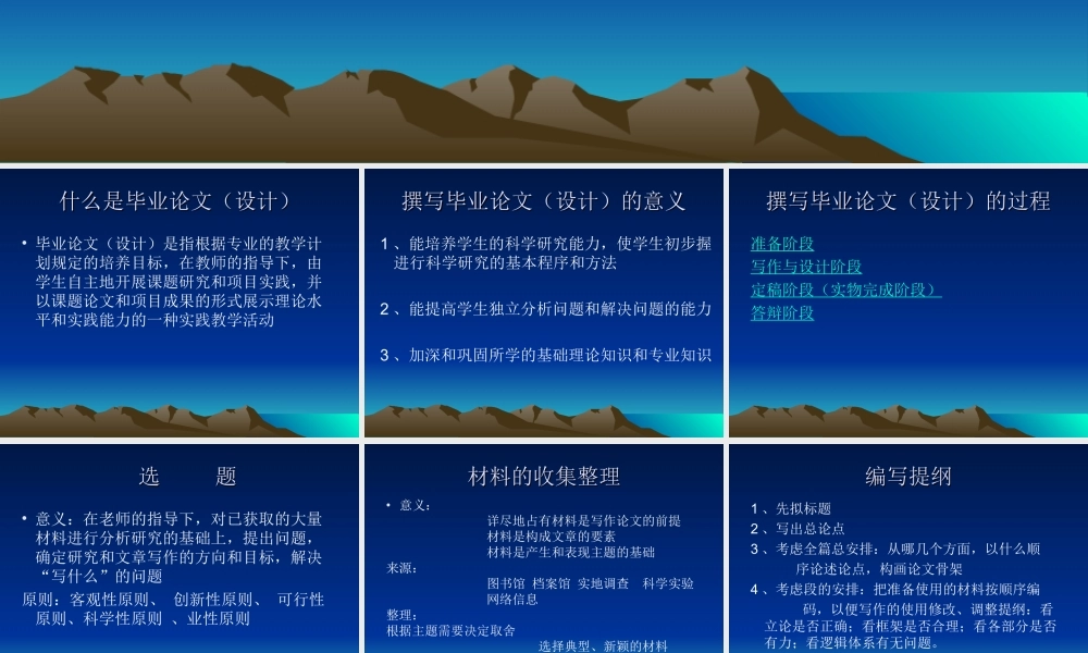 毕业设计论文要求细则.ppt