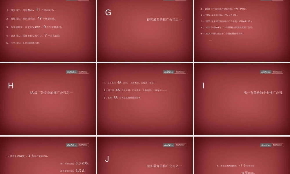 博思堂公司简介在线项目整合PP.ppt