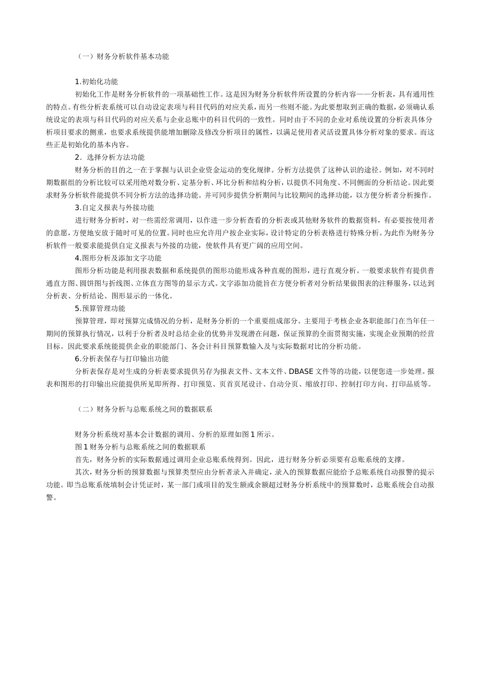 财务分析的概念与基本方法.doc_第2页