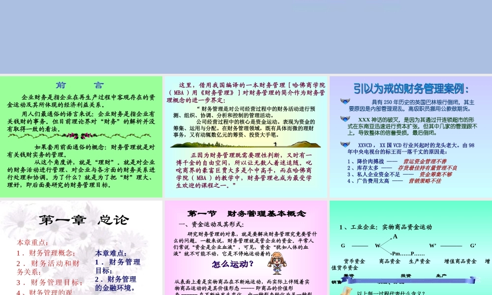 财务管理篇.ppt