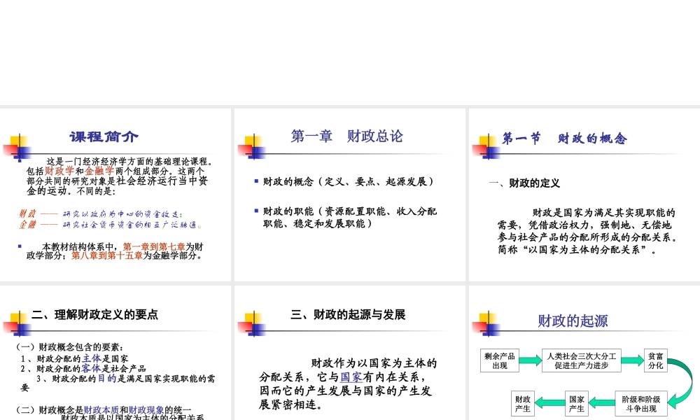 财政与金融.ppt
