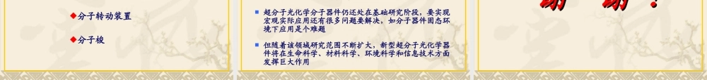 超分子光化学分子器件的研究进展.ppt