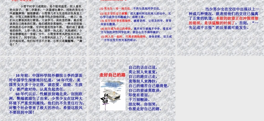 撑起一把青春伞.ppt