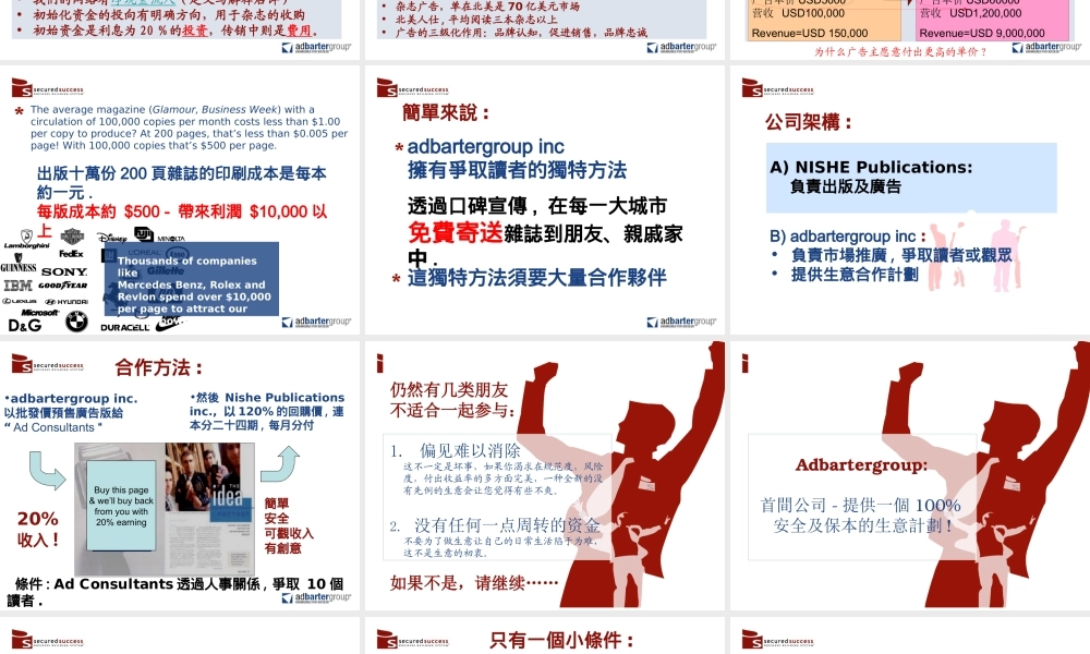 成功新概念– 廣告生意計劃.ppt