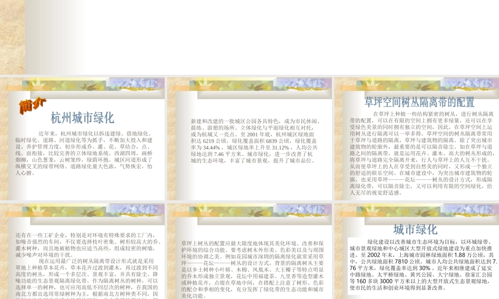 城市绿化.ppt