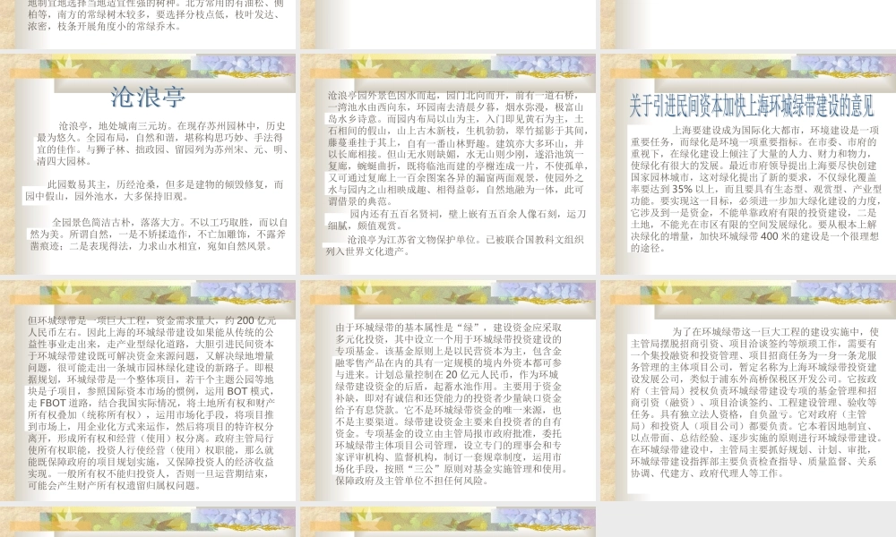 城市绿化.ppt