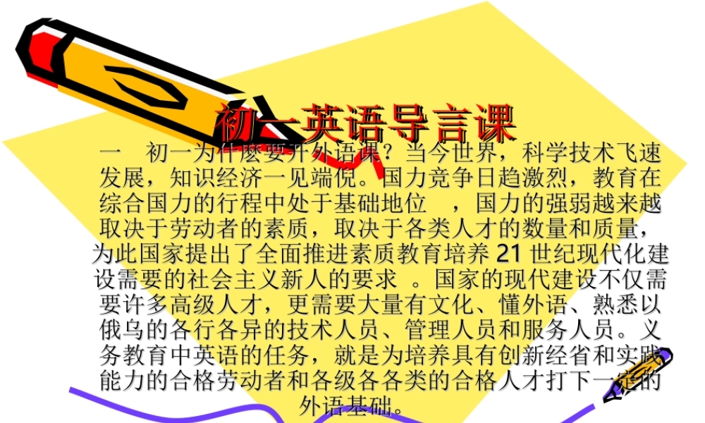 初一英语导言课.ppt