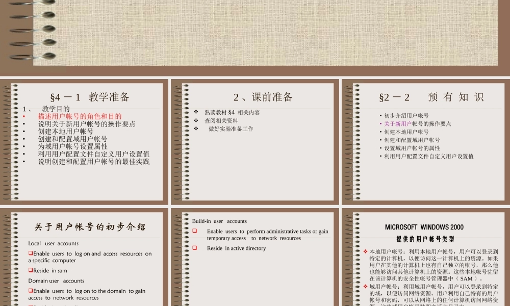 创建和管理帐号.ppt