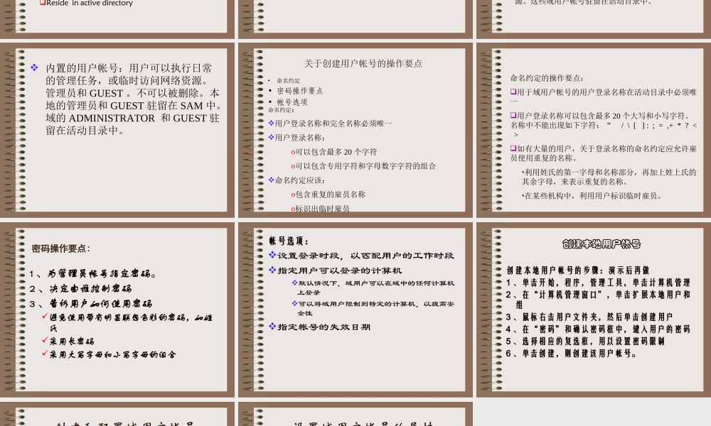 创建和管理帐号.ppt