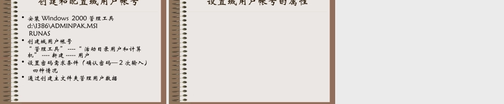 创建和管理帐号.ppt