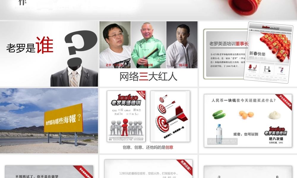 从老罗英语培训海报中学习PPT制作].pptx