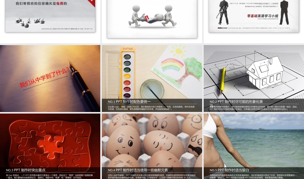 从老罗英语培训海报中学习PPT制作].pptx