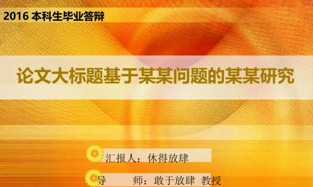 达人PPT素材模板传统论文答辩14.pptx