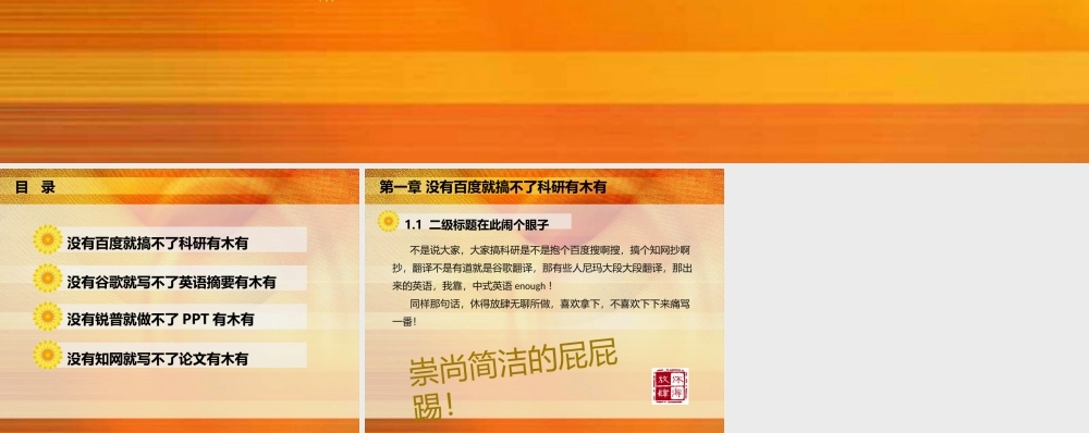 达人PPT素材模板传统论文答辩14.pptx