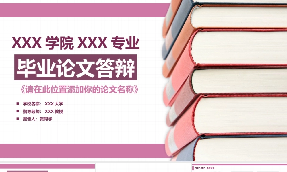 答辩 21 亮亮图文.pptx