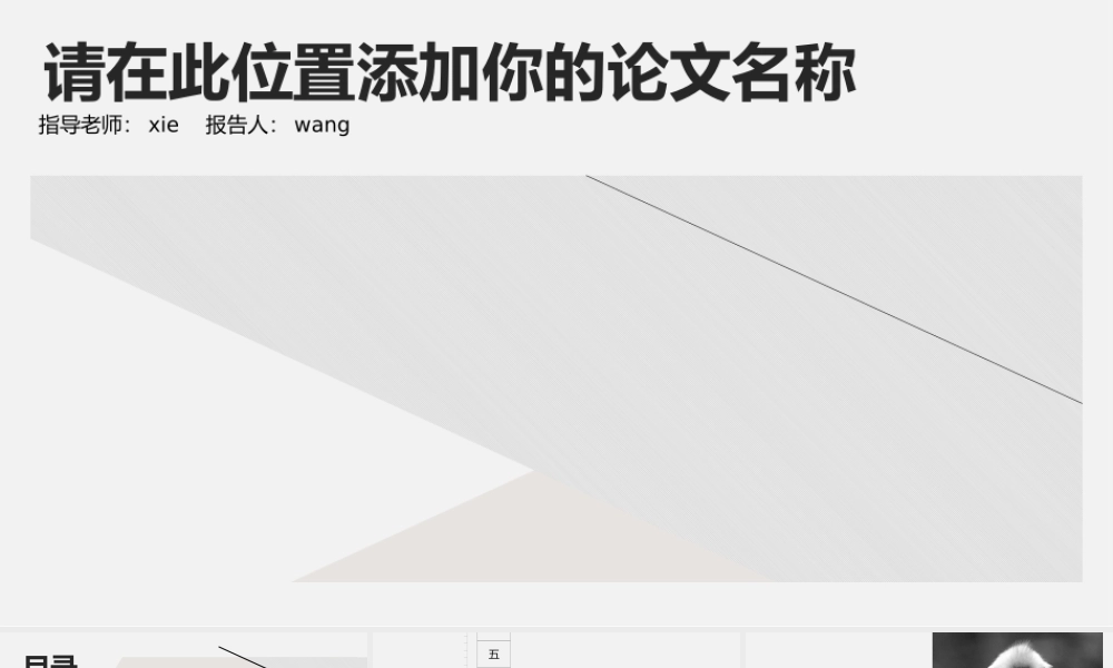 答辩 31 亮亮图文.pptx