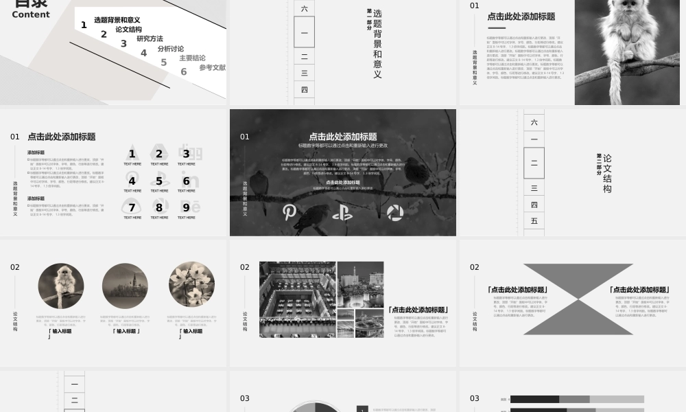 答辩 31 亮亮图文.pptx