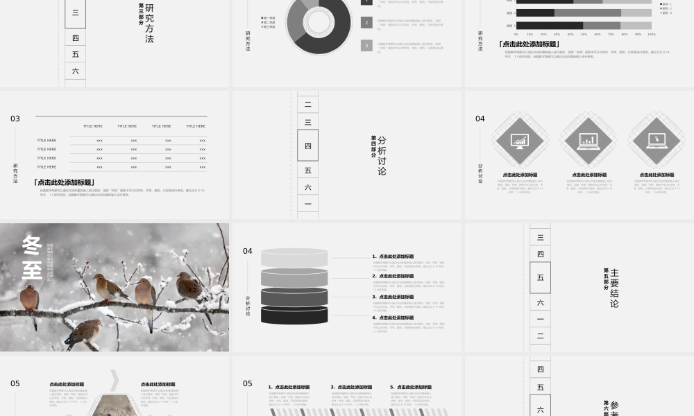 答辩 31 亮亮图文.pptx