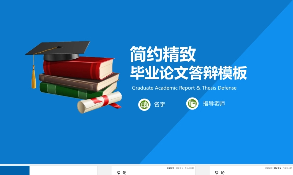 答辩 51 亮亮图文.pptx