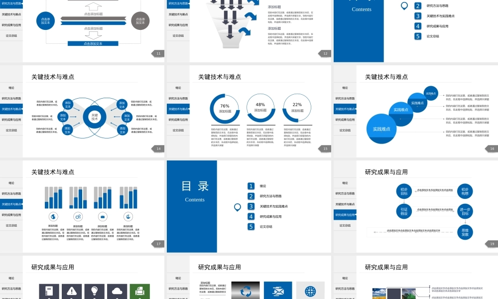 答辩 51 亮亮图文.pptx