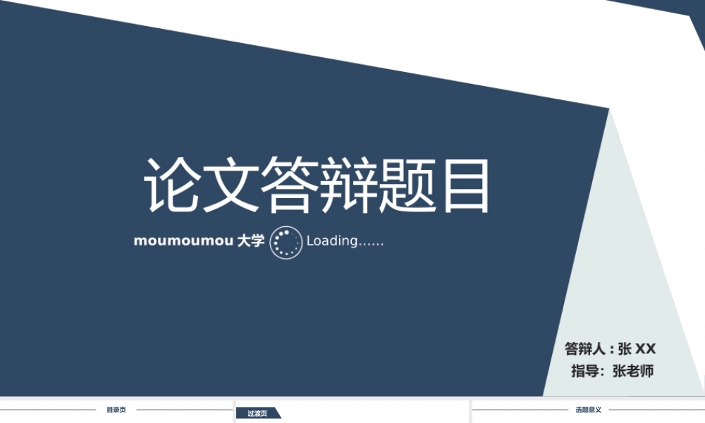 答辩 61 亮亮图文.pptx