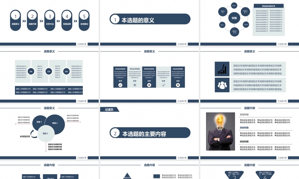 答辩 61 亮亮图文.pptx