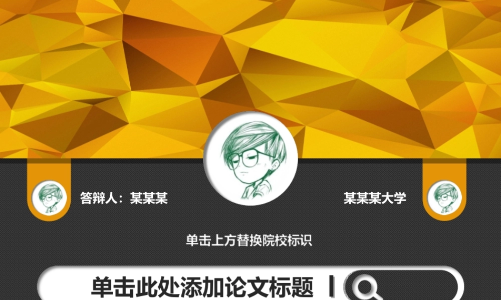 答辩 71 亮亮图文.pptx