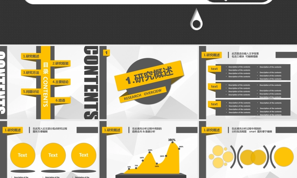 答辩 71 亮亮图文.pptx