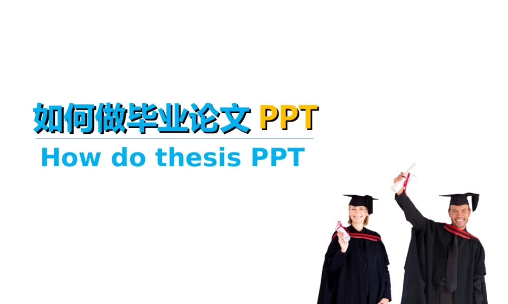 答辩 81 亮亮图文.ppt