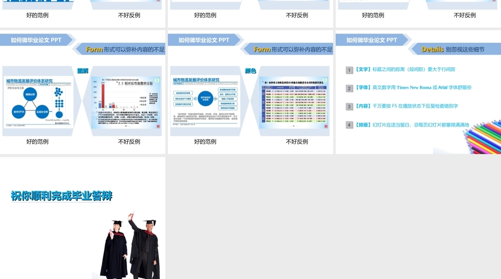 答辩 81 亮亮图文.ppt