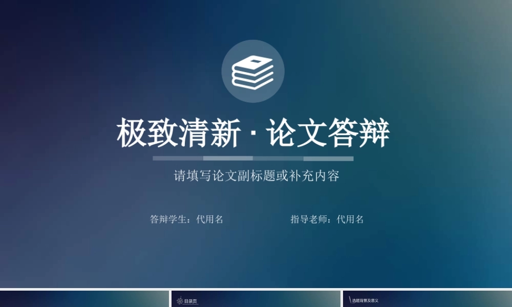 答辩 101亮亮图文.ppt