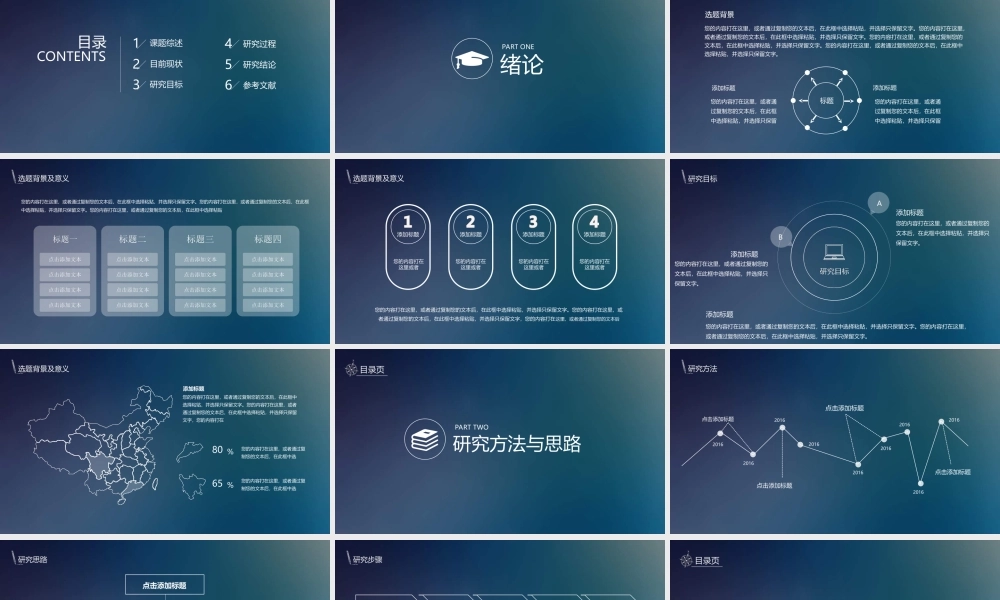 答辩 101亮亮图文.ppt