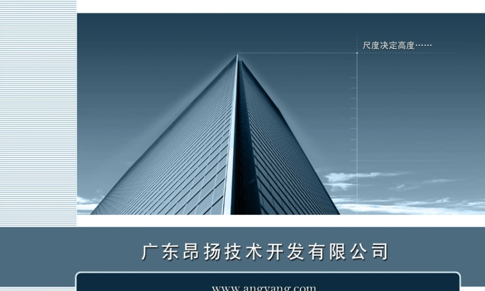 大厦商业PPT模板.ppt