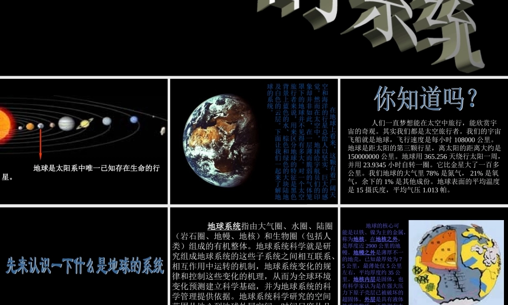 地球的系统.ppt