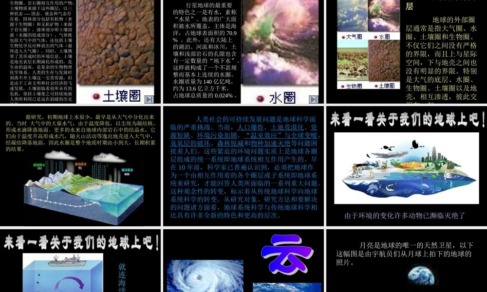 地球的系统.ppt