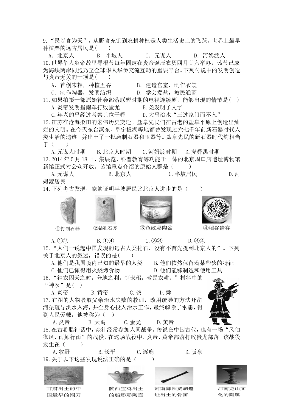 第1单元 史前时代 单元检测【试题】（无答案）.doc_第2页