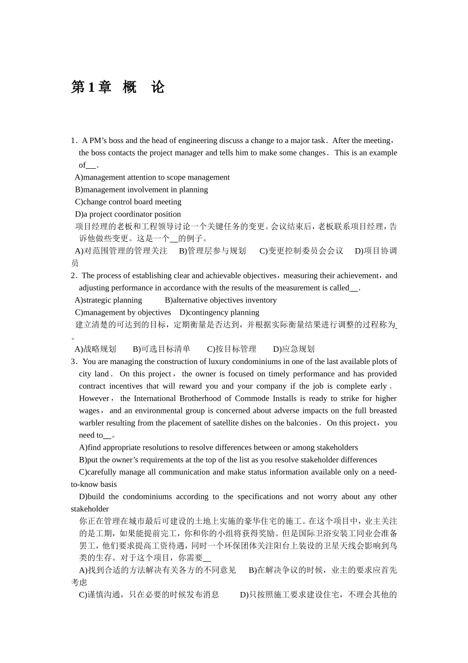 第1章 概论.doc_第1页