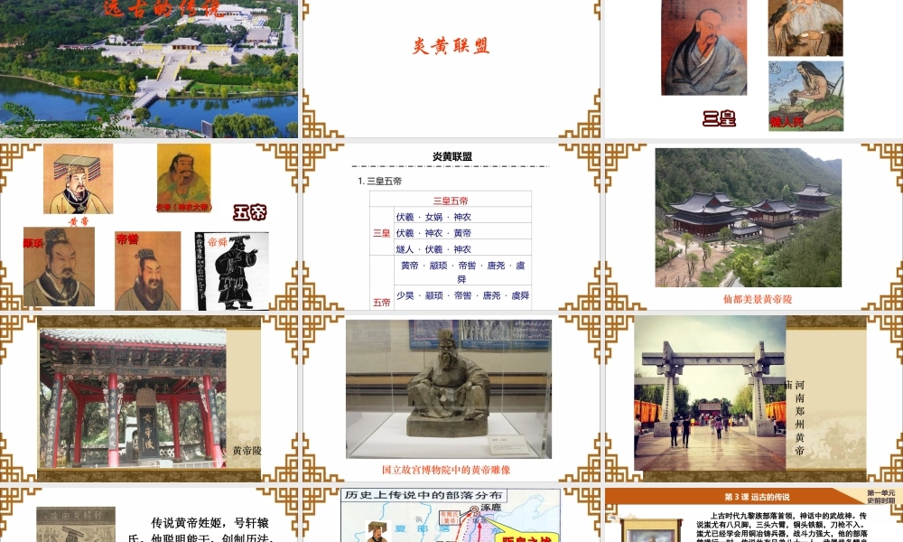 第03课 远古的传说-3.ppt