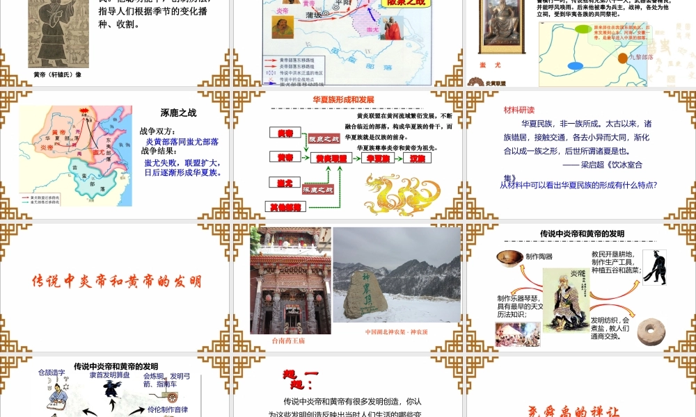 第03课 远古的传说-3.ppt