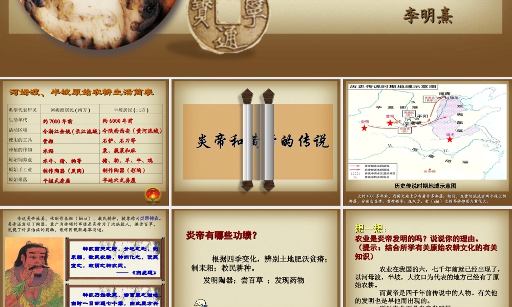 第3课 远古的传说.ppt