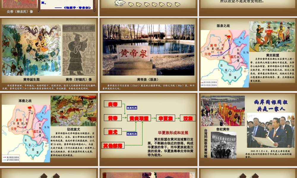 第3课 远古的传说.ppt