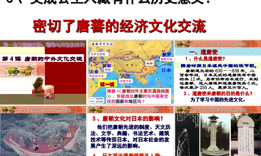 第4课唐朝的中外文化交流-.ppt