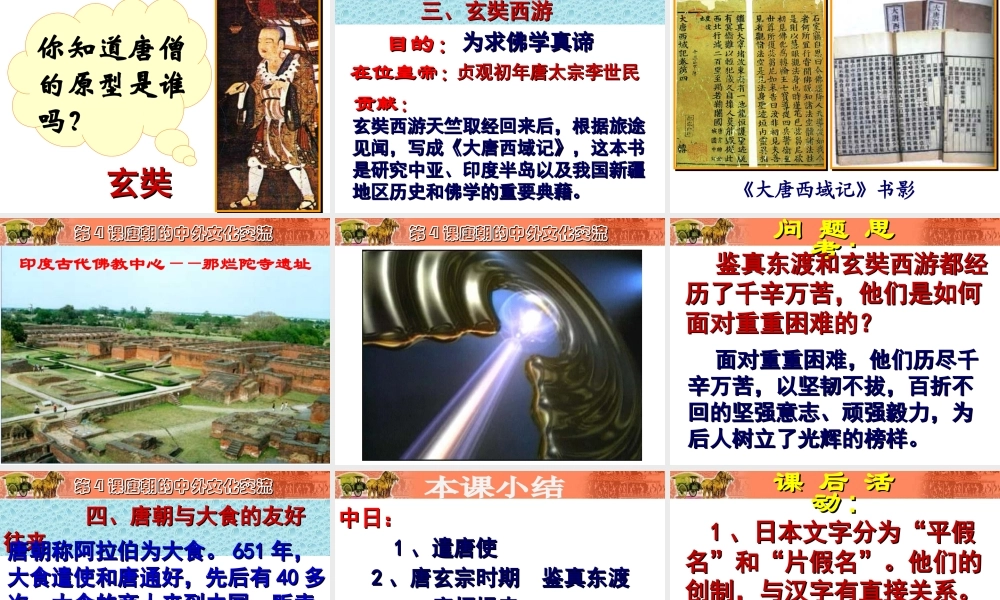 第4课唐朝的中外文化交流-.ppt