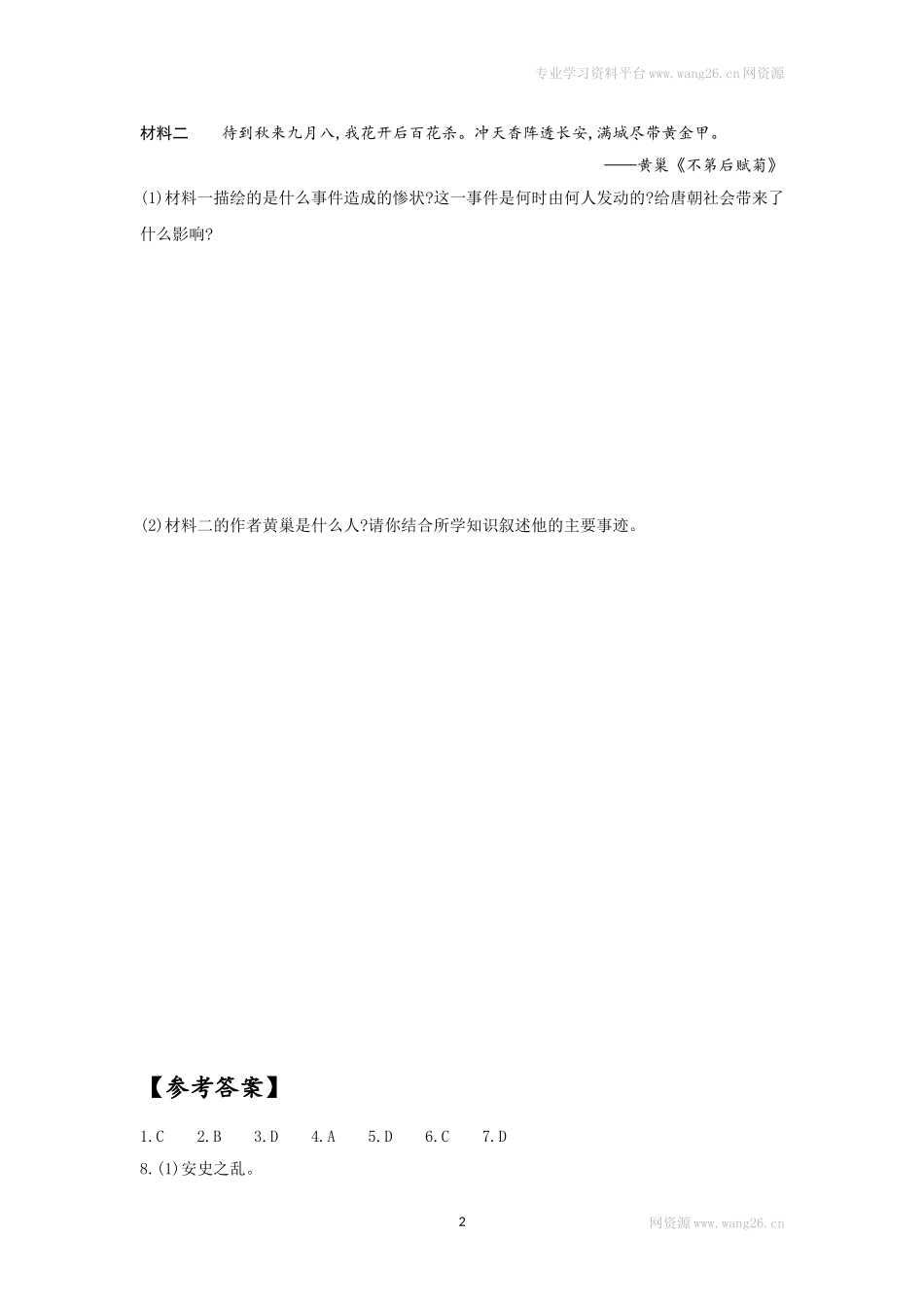 第5课《安史之乱与唐朝衰亡》习题 （含答案）.doc_第2页